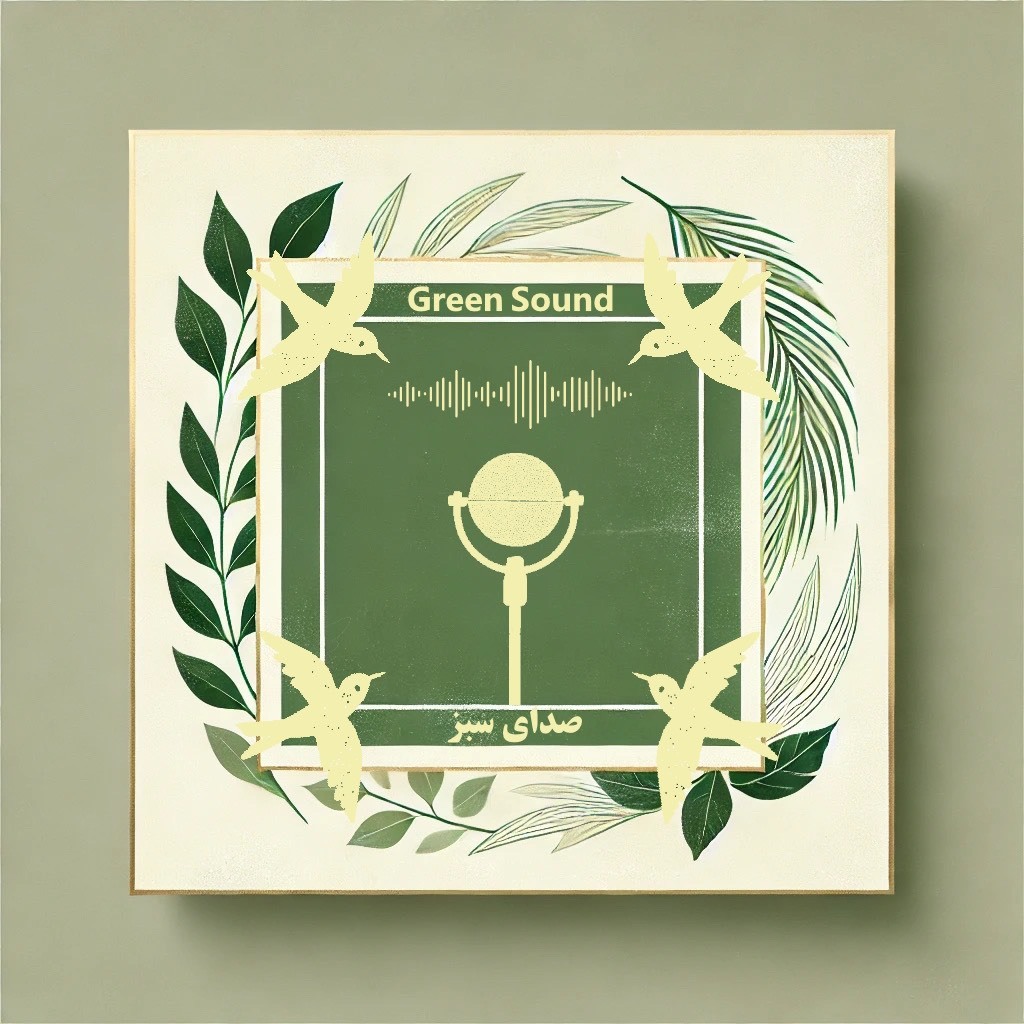 Green sound | صدای سبز