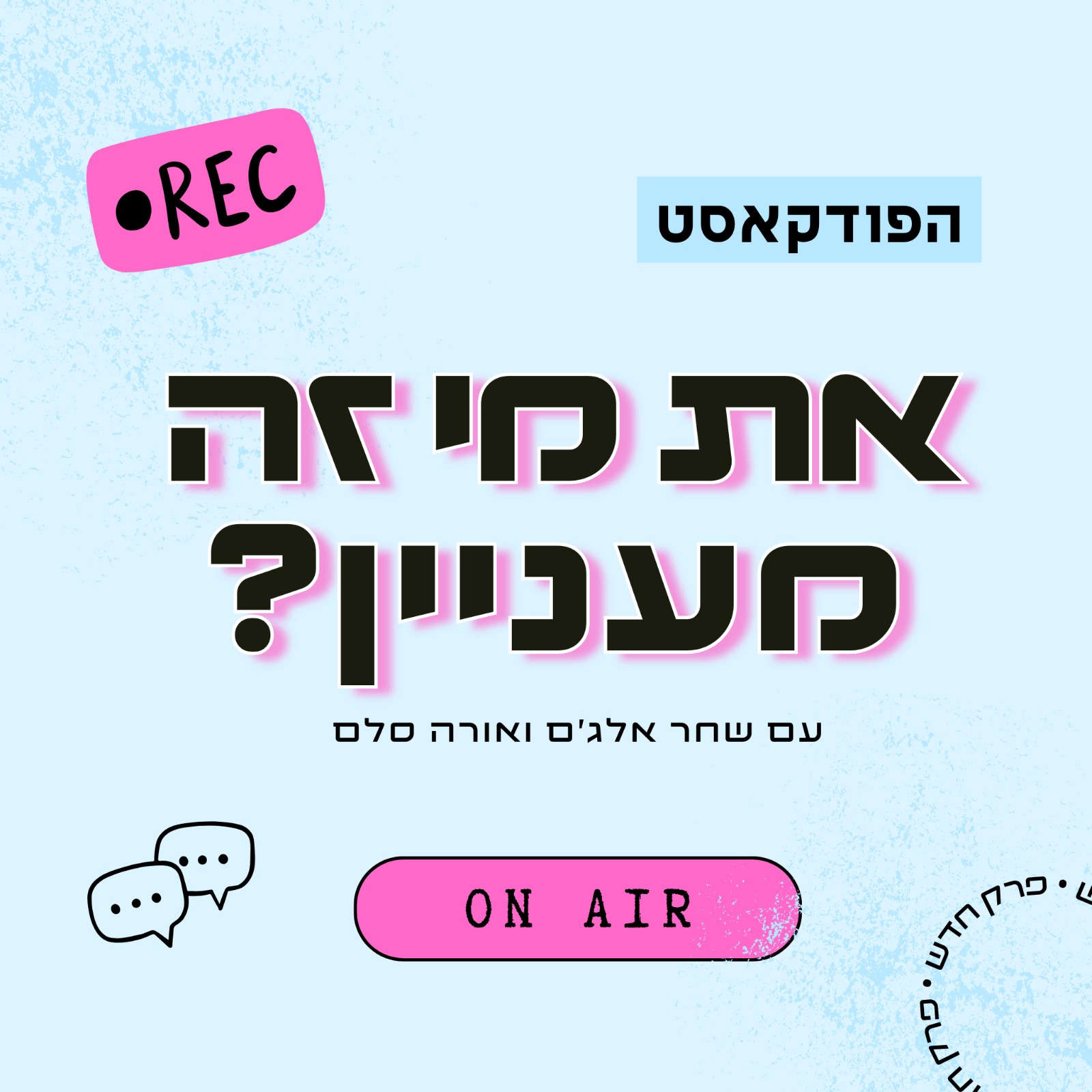 את מי זה מעניין?