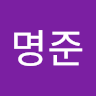 이명준