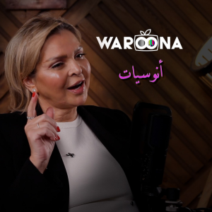أولى حلقات برنامج انوسيات مع إيناس عبد القادر وكلام من القلب عن الراحة النفسية