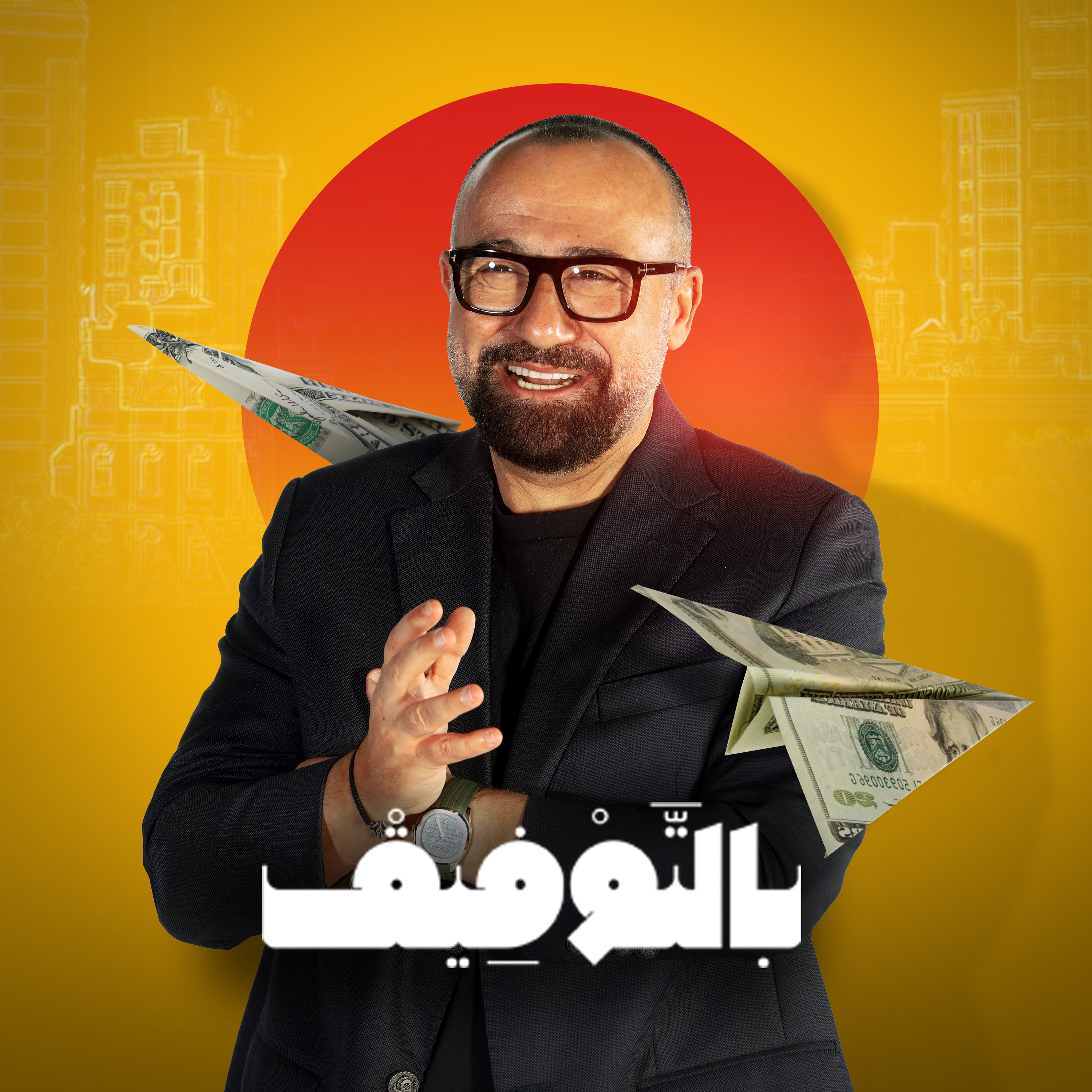 بالتوفيق | Bel Toufic