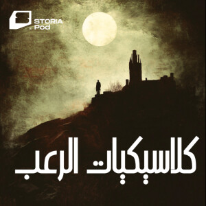 ظلال على إنسموث - لوفكرافت - الجزء 1