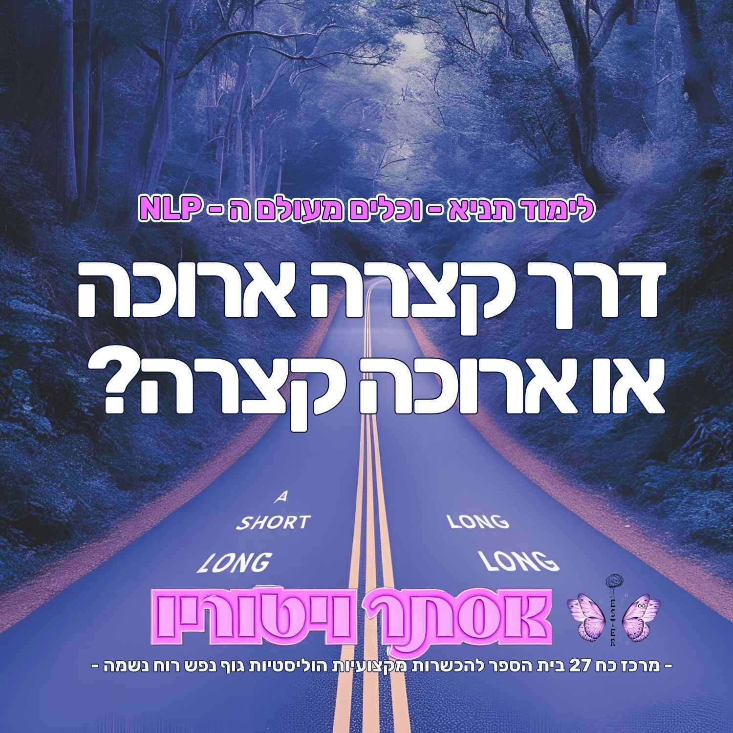 תניא & nlp לומדים
