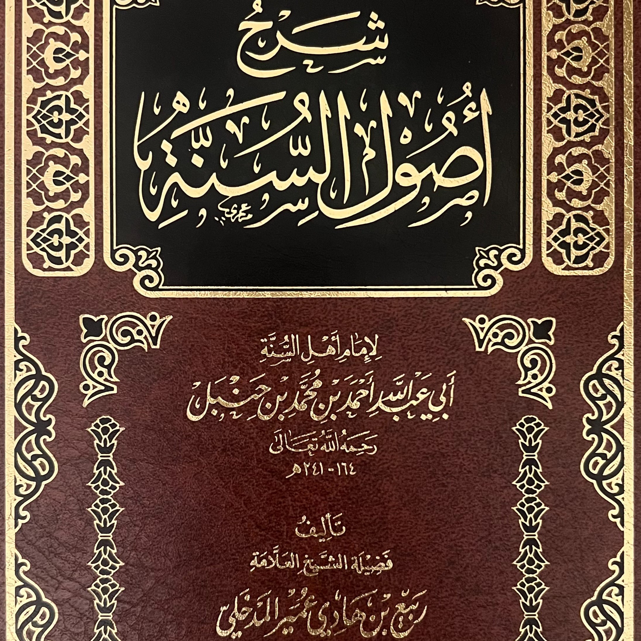 Usul As-Sunnah of Al-Imam Ahmed