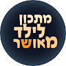 איציק רז’ז’ק