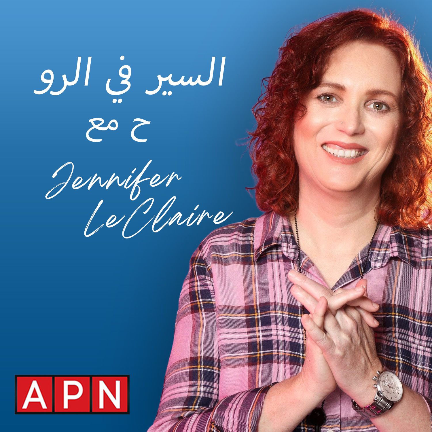 السير في الروح مع جينيفر ليكلير cover art