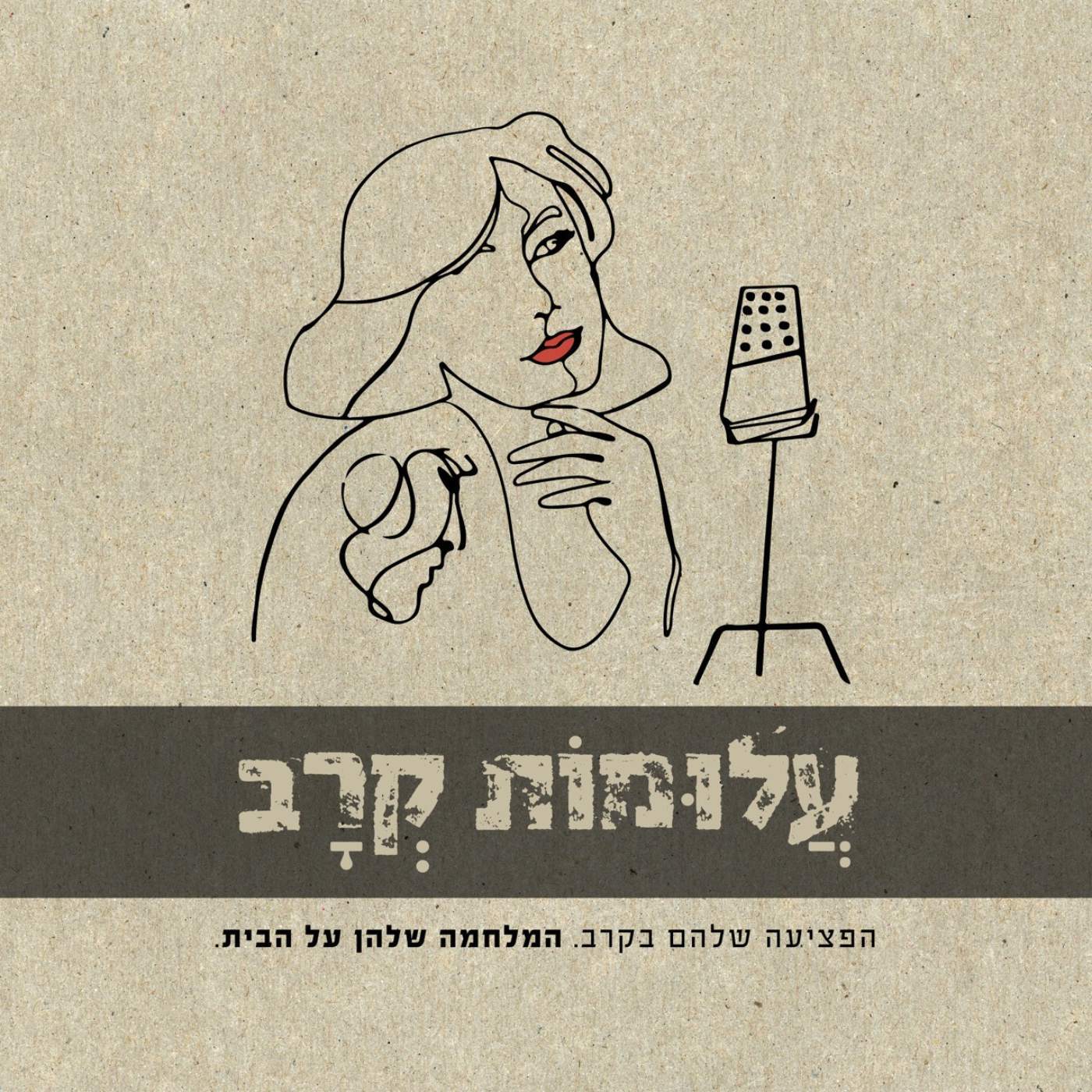 עלומות קרב