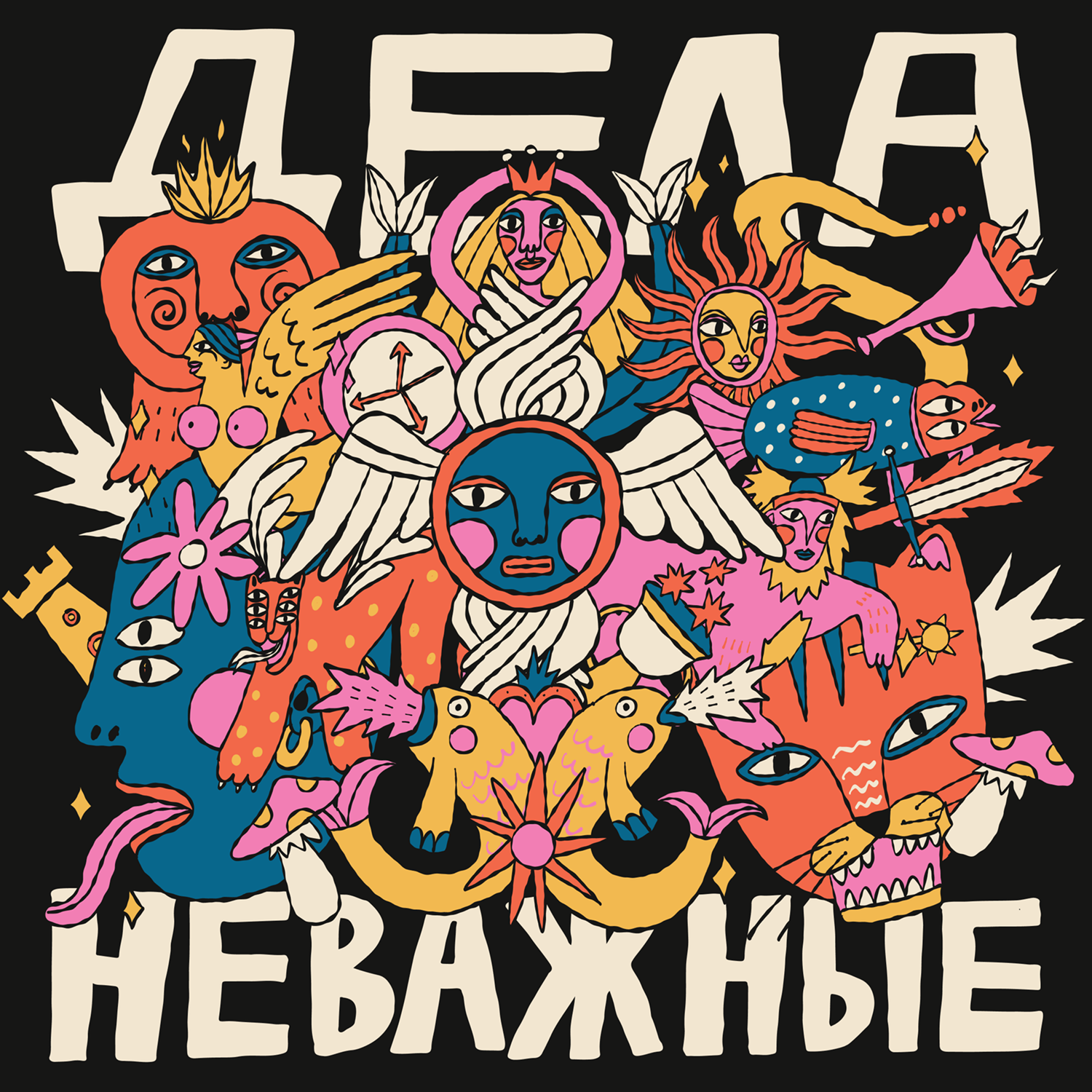 Дела неважные