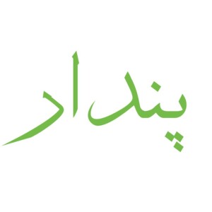 معرفی پادکست پندار