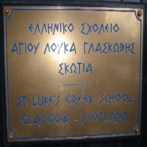 Greek School of Glasgow