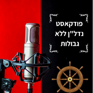 User Podcast Logo