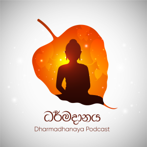 Dharmadhanaya Podcast