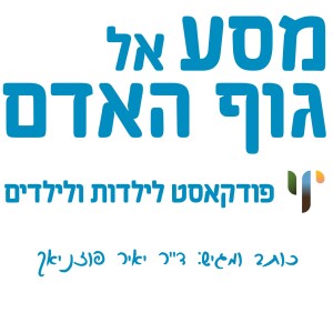 עונה 5, פרק 103 - מחקרי מערכת החיסון. חלק ה