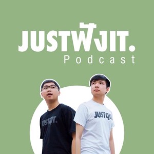 Just ฟัง IT Podcast
