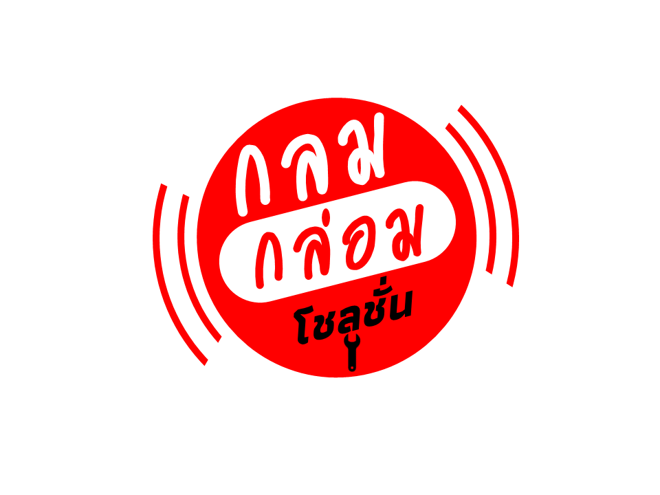 กลมกล่อมโซลูชั่น