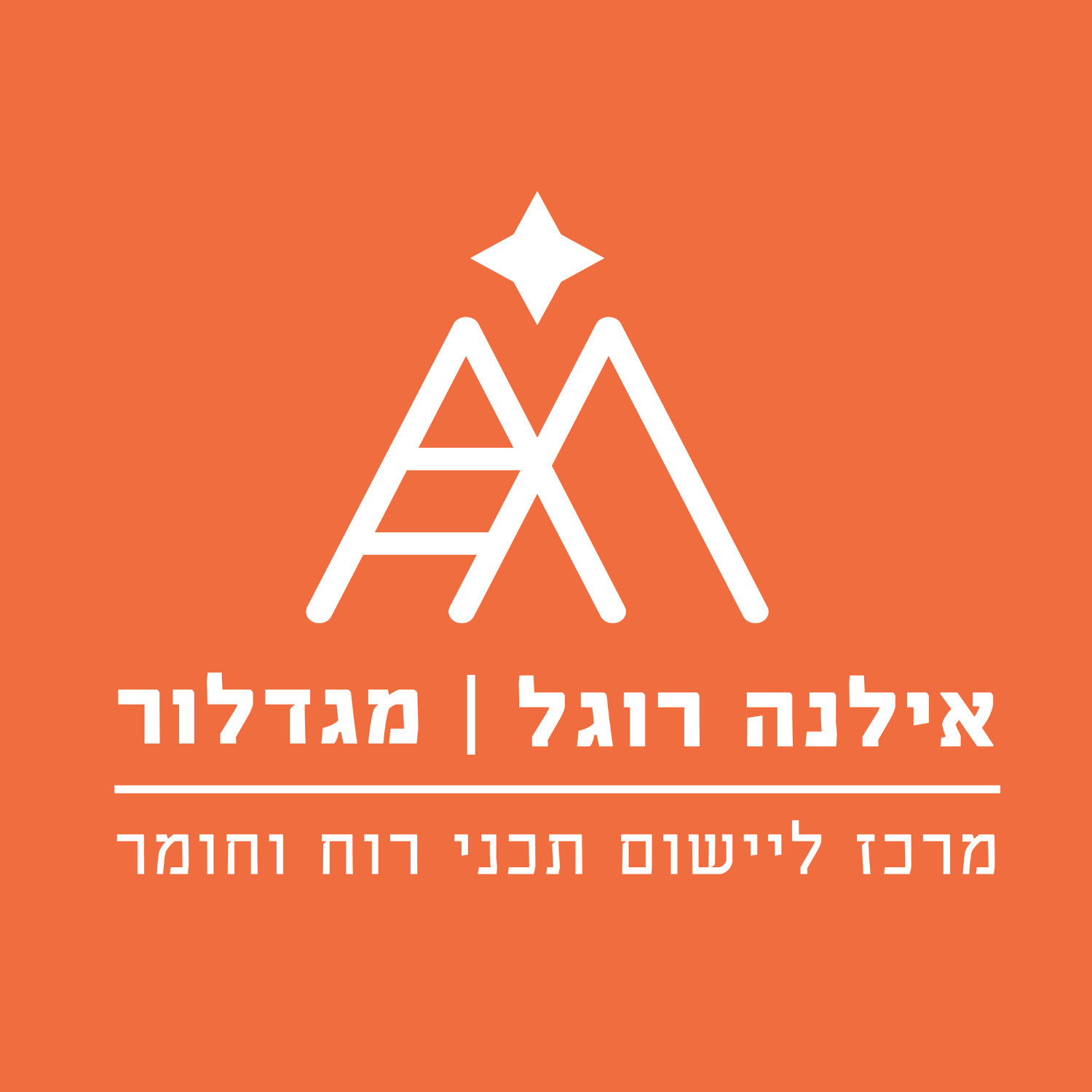אילנה רוגל - מגדלור