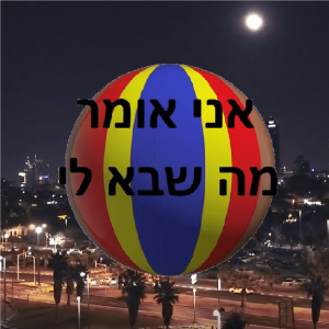 אני אומר מה שבא לי 3 - פרק 8 - ספיישל הבחירות