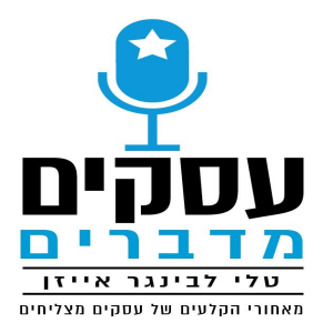 פרק 30 / סנדיה בר קמה / איך שומרים על יציבות בעסק?