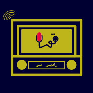 پادکست فارسی رادیو تو Radio TO