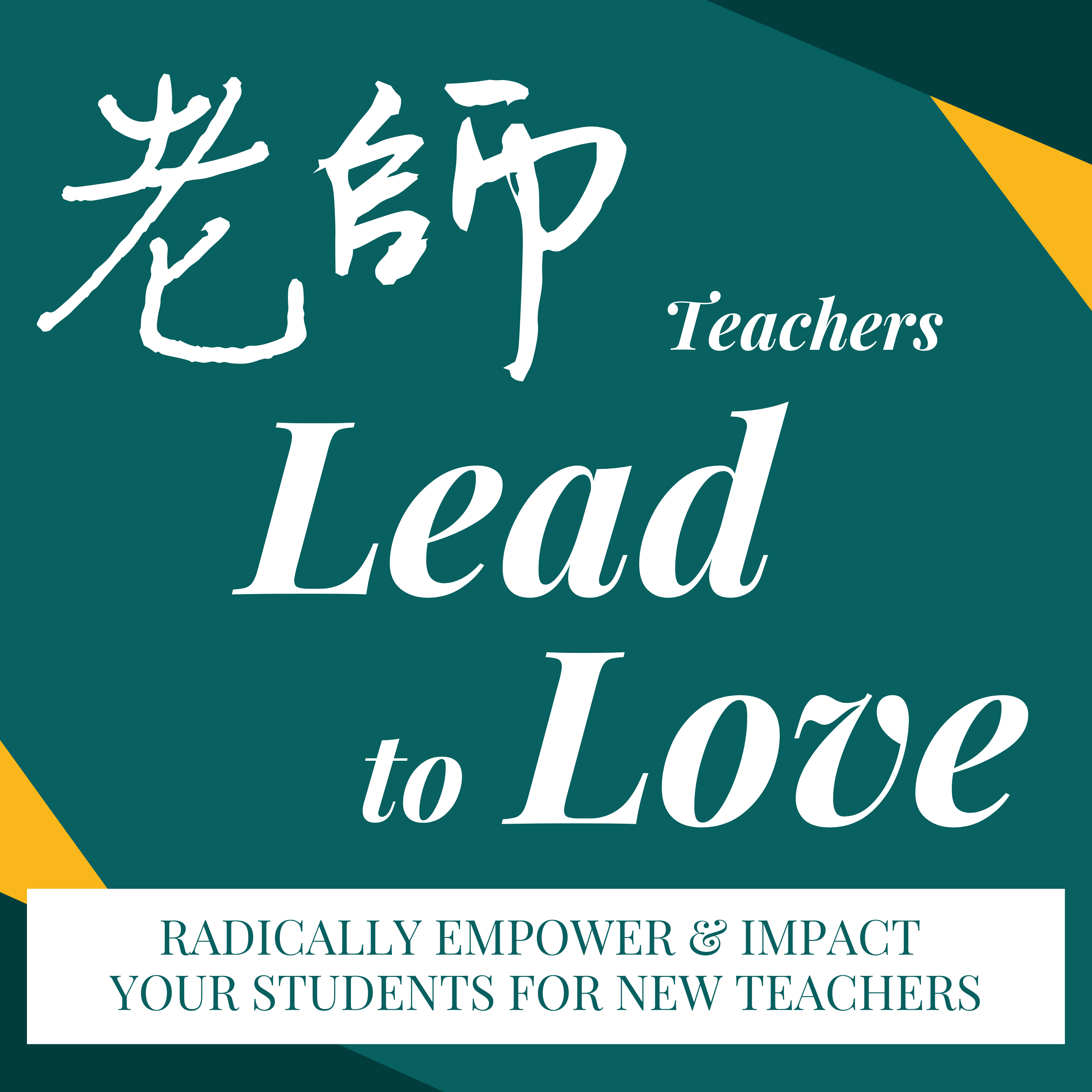 老師 Lead To Love | Teachers Lead To Love-- Impactful Pedagogies, Strategies and Resources for Hong Kong Teachers