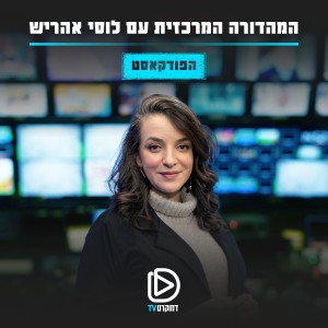 משדר מיוחד עם ישראל פריי 11/07/22: ’מספר זהות’ - מסע בעקבות הזהות הישראלית