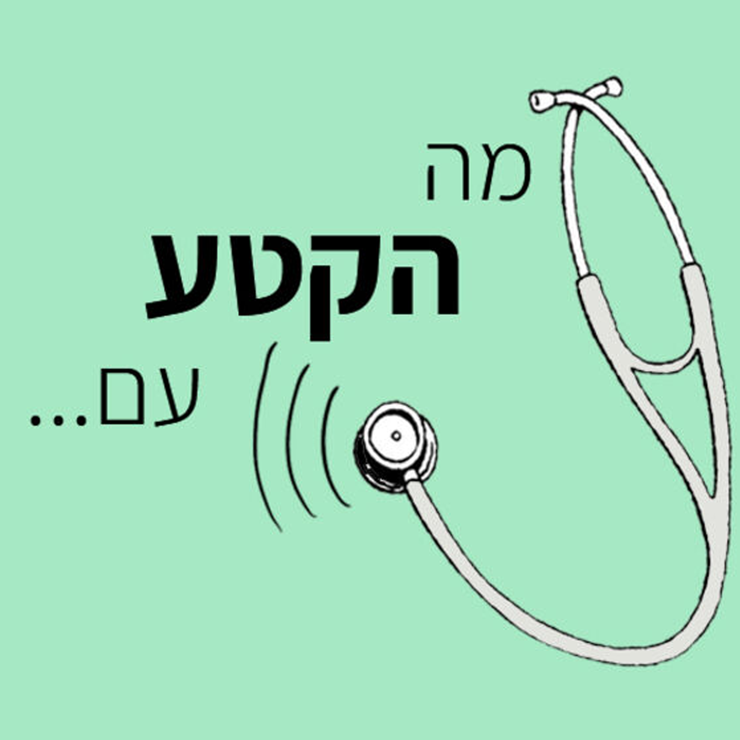 בדיקת אא"ג וזיהומי אוזניים