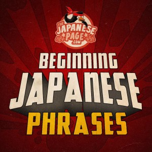 Beginning Japanese Phrases 132: ～てくれる please do; do something (for me)