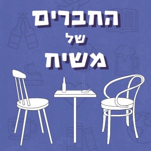 פרק 20 | אמא יקרה לי, יקרה