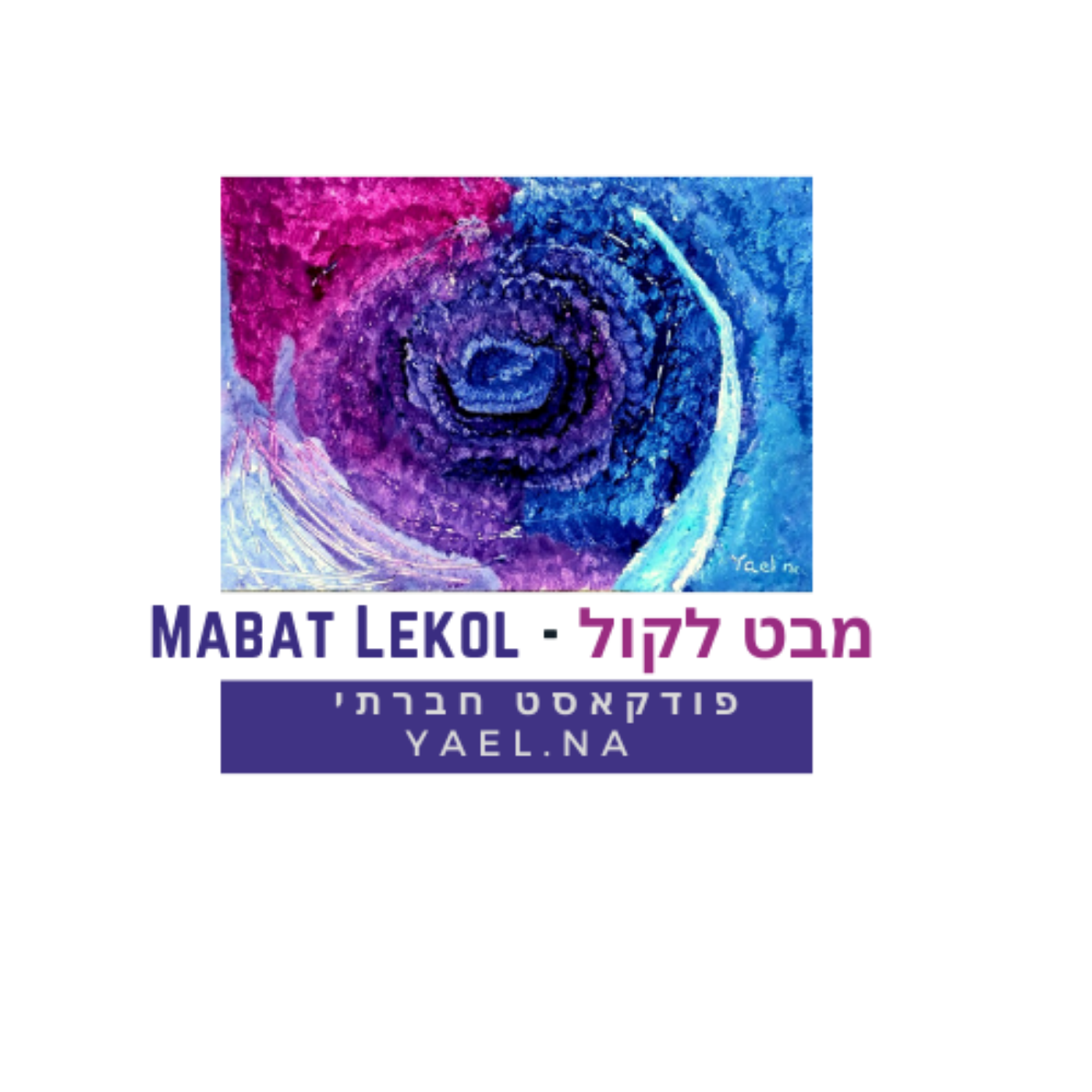 Mabat Lekol - מבט לקול - פודקאסט חברתי